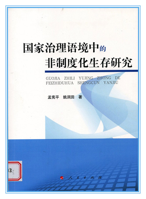 第十五届社科奖一等奖简介（第一部分）