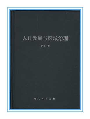 第十四届社科奖一等奖简介（第三部分）